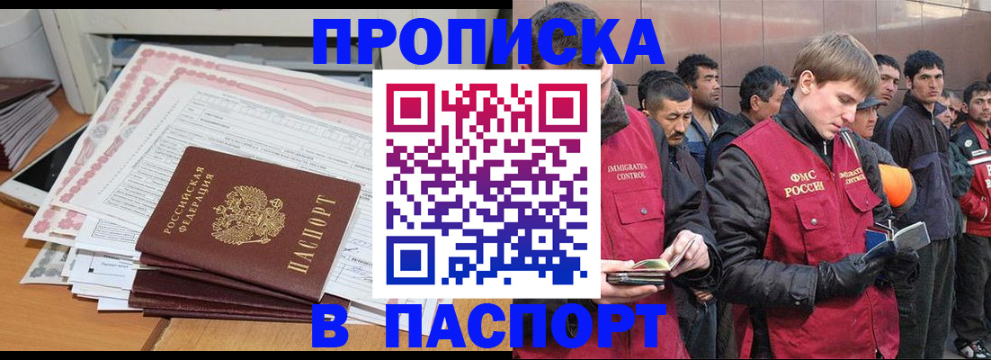 временная регистрация недорого в Лобне