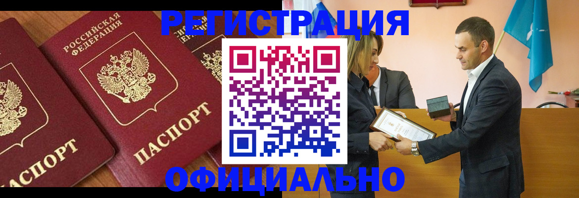купить прописку в Лобне