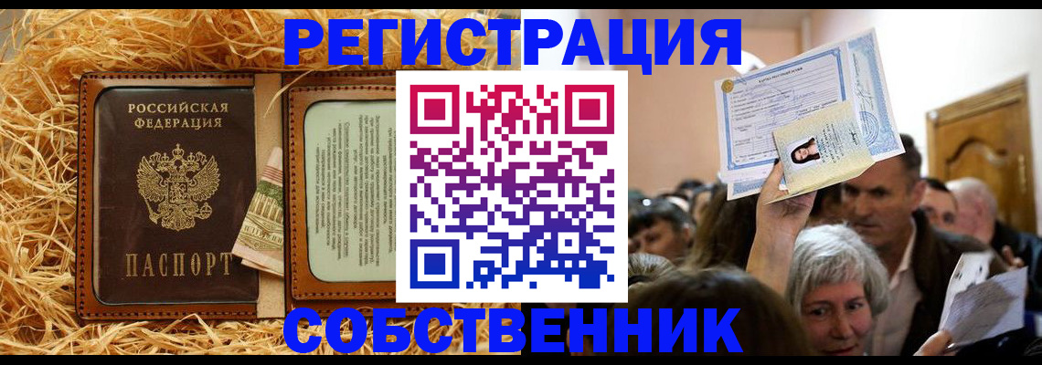 прописка гарантия в Лобне