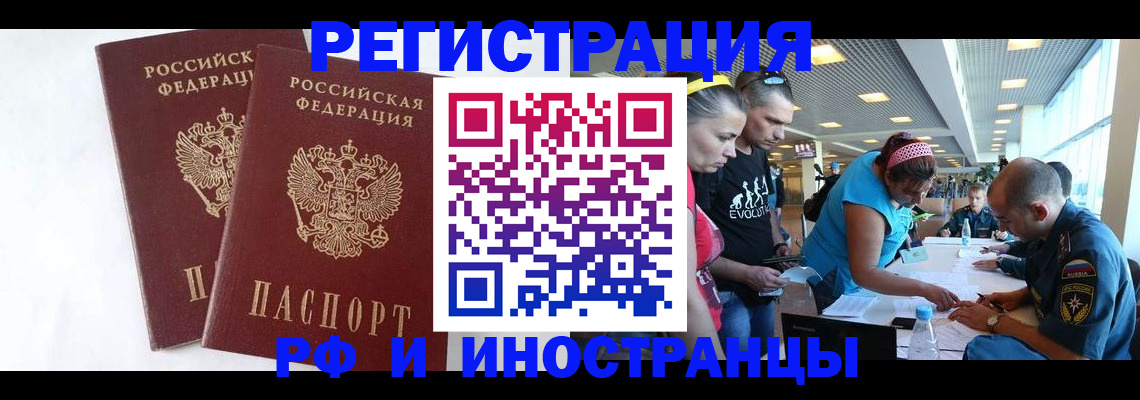 прописка ребенка в Лобне